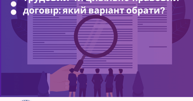 Трудовий чи цивільно-правовий договір: який варіант обрати? Трудовий чи цивільно-правовий договір: який варіант обрати?