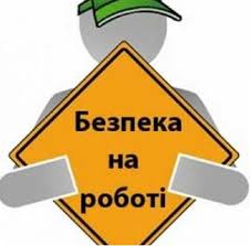 Профілактика виробничого травматизму та профзахворюваності – обов'язок  роботодавця – КОМИШУВАСЬКА ТЕРИТОРІАЛЬНА ГРОМАДА