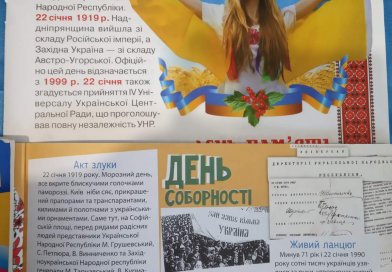 Бібліотеки громади підготувалися до Дня Соборності України
