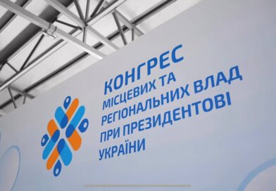 Відбувся Конгрес місцевих та регіональних влад при Президентові України