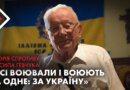 «Я маю право любити свою Україну»: історія ветерана ОУН і УПА Йосипа Гевчука