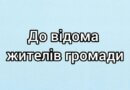 Інформаційне повідомлення Про проєкт рішення «Про припинення юридичної особи ЯСНОПОЛЯНСЬКА ГІМНАЗІЯ КОМИШУВАСЬКОЇ СЕЛИЩНОЇ РАДИ в результаті її реорганізації (приєднання) до КОМИШУВАСЬКОЇ ГІМНАЗІЇ «ДЖЕРЕЛО» КОМИШУВАСЬКОЇ СЕЛИЩНОЇ РАДИ» Інформаційне повідомлення Про проєкт рішення «Про припинення юридичної особи ЯСНОПОЛЯНСЬКА ГІМНАЗІЯ КОМИШУВАСЬКОЇ СЕЛИЩНОЇ РАДИ в результаті її реорганізації (приєднання) до КОМИШУВАСЬКОЇ ГІМНАЗІЇ «ДЖЕРЕЛО» КОМИШУВАСЬКОЇ СЕЛИЩНОЇ РАДИ»